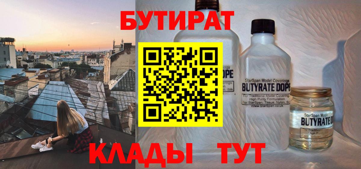 Череповец  Бутират 99%  Вход с VPN 