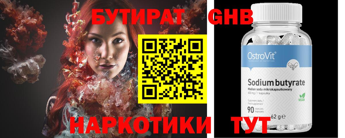 Бутират 1.4BDO Череповец