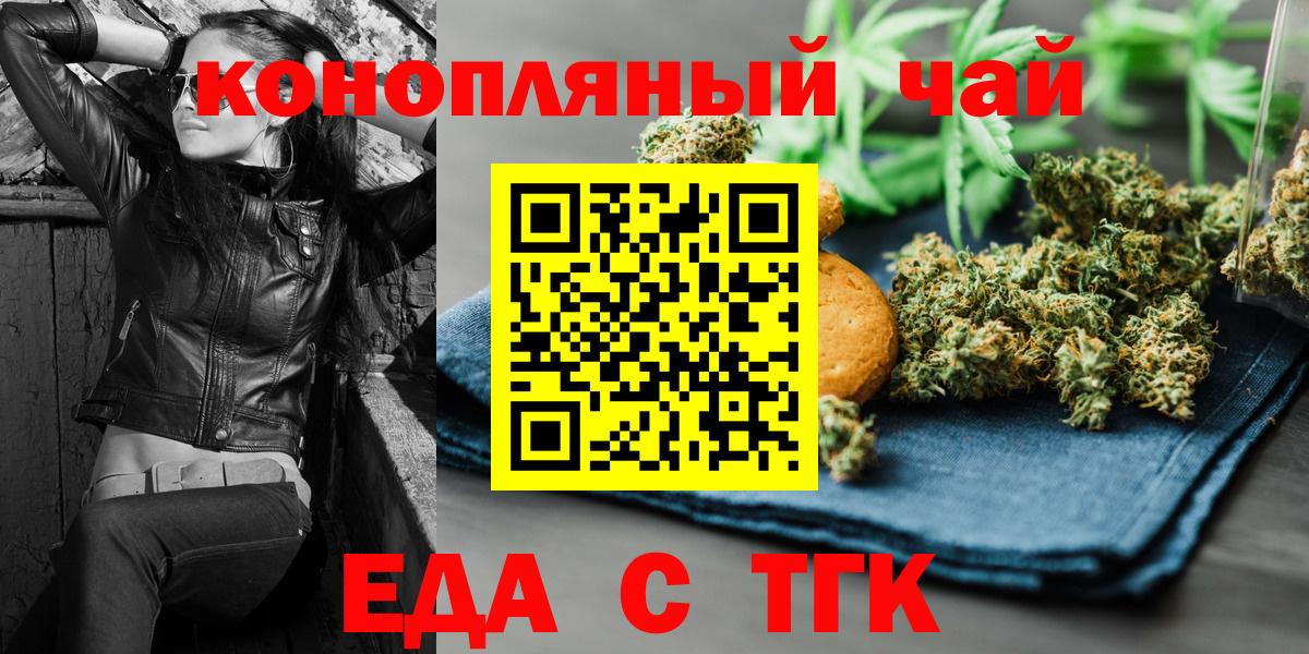 Череповец  Cannafood марихуана  Вход с VPN 
