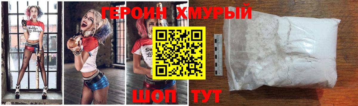 Череповец  ГЕРОИН хмурый  ГЕРОИН  Вход с VPN 