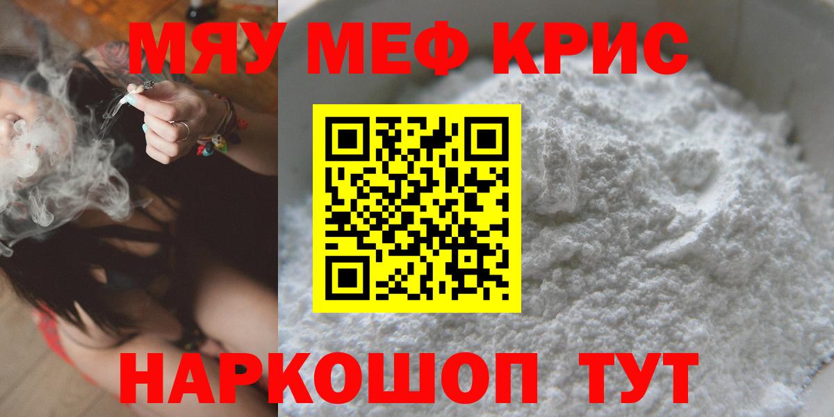 Череповец  Меф кристаллы  МЕФ  Вход с VPN  МЕФ мяу мяу  МЯУ-МЯУ 