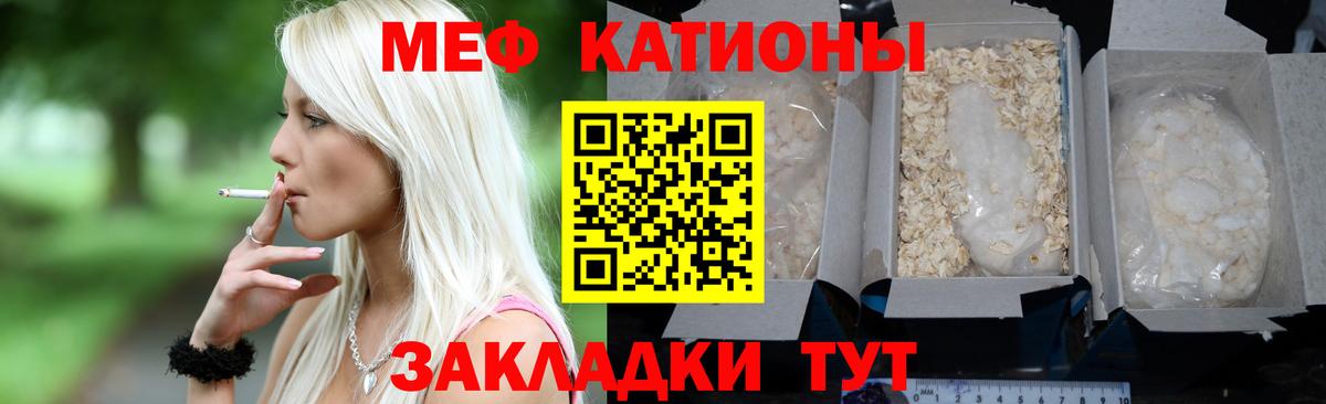 Меф мяу мяу кристаллы Череповец